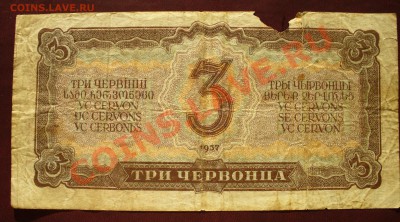 Три червонца 1937 до 5 марта в 21.00мск - P1110048.JPG