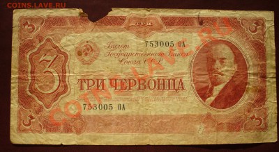 Три червонца 1937 до 5 марта в 21.00мск - P1110047.JPG