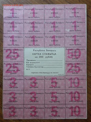 Солянка отрезных талонов к купонам из 90х 12.08.2017 22:00 - 20170710_121230