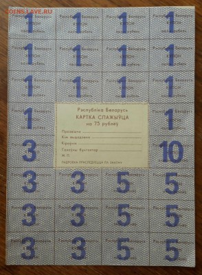 Солянка отрезных талонов к купонам из 90х 12.08.2017 22:00 - 20170710_121323