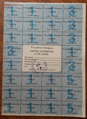 Солянка отрезных талонов к купонам из 90х 12.08.2017 22:00 - 20170808_163034