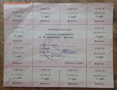 Солянка отрезных талонов к купонам из 90х 12.08.2017 22:00 - 20170710_121526