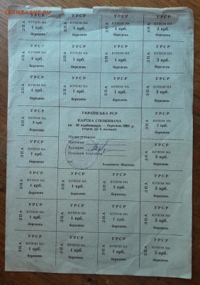 Солянка отрезных талонов к купонам из 90х 12.08.2017 22:00 - 20170710_121552