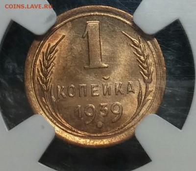 1 КОПЕЙКА 1939 MS 63 NGS - 20170804_132849-1