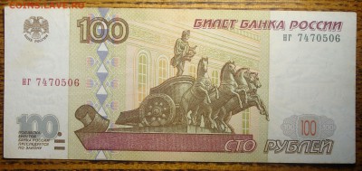 500 и 100 рублей 1997 г. Без Модификации - DSC01858.JPG