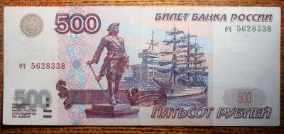 500 и 100 рублей 1997 г. Без Модификации - DSC02480.JPG