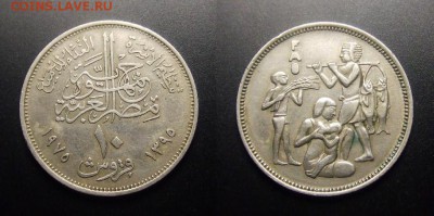 МОНЕТЫ МИРА 07-17 - Египет – 10 пиастров (1975) «ФАО»