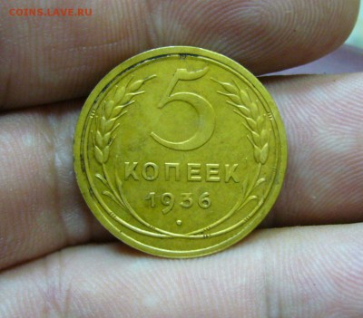 5 копеек 1936 - 10-08-17 - 23-10 мск - tAEdoxUJ620