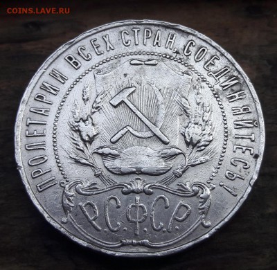 Серебро 1 рубль 1921г  12.08.2017  22:00 - 20170808_173414