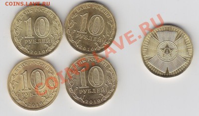 5монет, 10руб 65лет ВОВ, до 3.03.11г, 22-30мск - 10руб ВОВ
