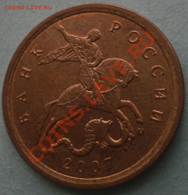 10коп 2007г М 3.2Б? - P2280003.JPG