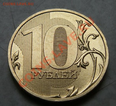 Редкая 10 руб. 2009г. 1.11А (1.1А) + Бонус до 03.03.11 21:00 - PICT0001.JPG