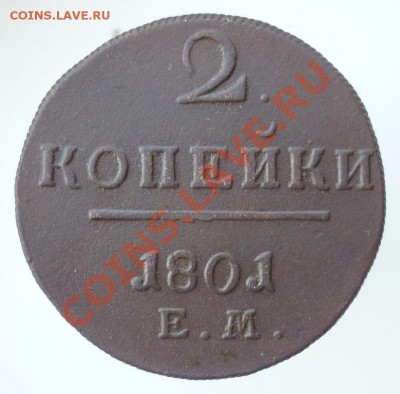 2 копейки 1801 ем___05.03.2011 в 22:00мск - P1020081.JPG