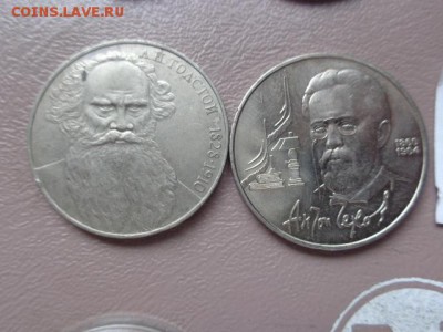 1 руб 1988 г Толстой  + 1р 1990 г Чехов - DSC01986.JPG