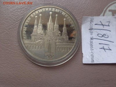1 руб советский кремль Олимпийский надраеный - DSC01988.JPG