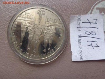 1 руб советский кремль Олимпийский надраеный - DSC01990.JPG