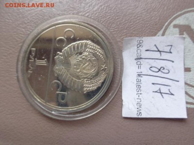 1 руб советский кремль Олимпийский надраеный - DSC01992.JPG
