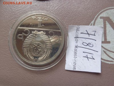 1 руб советский кремль Олимпийский надраеный - DSC01993.JPG