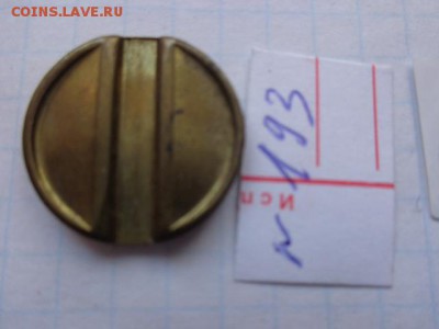 Жетоны минторг СССР  № 3   ац - DSC01946.JPG