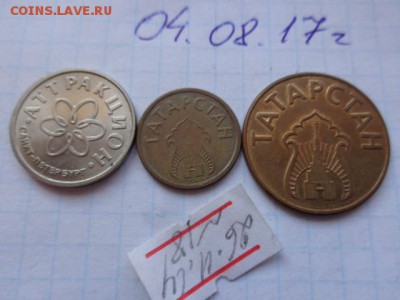 Жетоны  3 шт ( хлеб ,бензин,аттракцион) - DSC01963.JPG