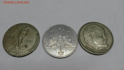 юбилейка ссср 3шт до11,08,07до22,00 - 20170808_203407