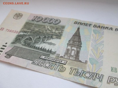 10 000 рублей 1995 до 10.08 в 22-30 - IMG_1631.JPG