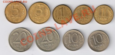 1,5,10 и 20 рублей 1992г до 04.03.2011г 21-00 по МСК - 1,5,10 и 20 рублей 1992г 001
