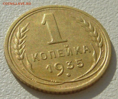 1 КОПЕЙКА 1935 + бонус из 3 - х монет - P1400323.JPG