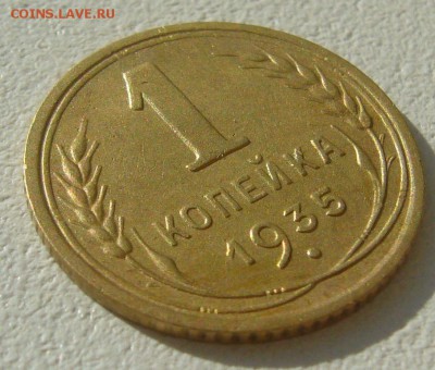 1 КОПЕЙКА 1935 + бонус из 3 - х монет - P1400324.JPG