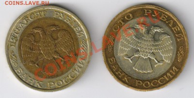50 и 100 рублей 1992г-ЛМД до 04.03.2011г 21-00 по МСК - 50 и 100 рублей 1992г-ЛМД