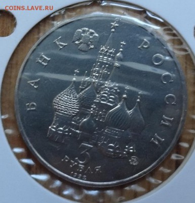 3 рубля Россия 1992 Космос АЦ до 12.08.2017 22-00 - DSC04184.JPG