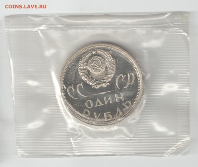 1 рубль СССР 1988 20 лет Победы (Н) аверс 4 до 12.08.17 22-0 - 20 лет Победы аверс 4 скан2