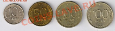 10,50 и 100 рублей 1993г до 04.03.2011г 21-00 по МСК - 10,50 и 100 рублей 1993г 001