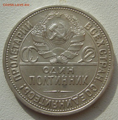 50 КОПЕЕК 1924 г. ПЛ до 10.08-22.00.00 - P1400297.JPG