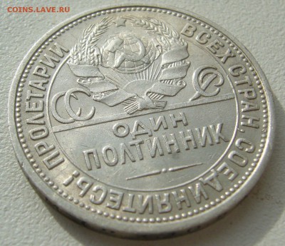 50 КОПЕЕК 1924 г. ПЛ до 10.08-22.00.00 - P1400298.JPG