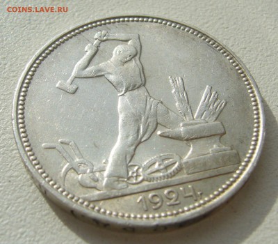 50 КОПЕЕК 1924 г. ПЛ до 10.08-22.00.00 - P1400300.JPG