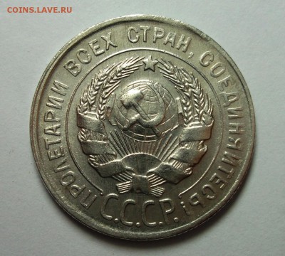 20 копеек 1930 AU. До 11,08 в 22:00 - DSCF9075.JPG