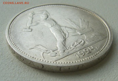 50 КОПЕЕК 1924 ТР до 10.08-22.00.00 - P1400310.JPG