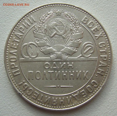 50 КОПЕЕК 1924 ТР до 10.08-22.00.00 - P1400311.JPG