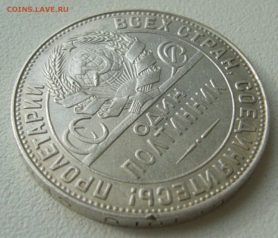 50 КОПЕЕК 1924 ТР до 10.08-22.00.00 - P1400313.JPG