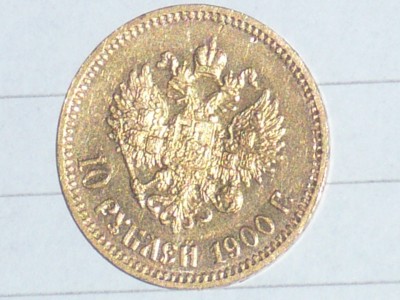 10рублей  Николай-2  1900г  цена - P1010514.JPG