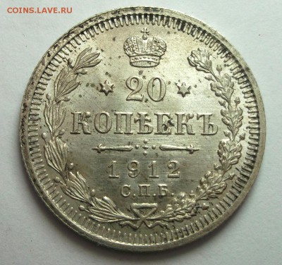 20 копеек 1912. UNC. яркий блеск. До 11,08 в 22:00 - DSCF9081.JPG