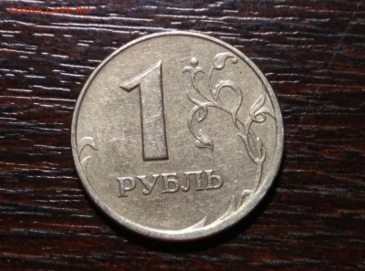 1 рубль 2005 года. Брак или нет? - IMG_20170808_221512