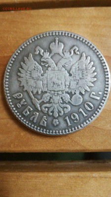 1 рубль 1910 на подлинность и оценку - IMG-20170530-WA0013