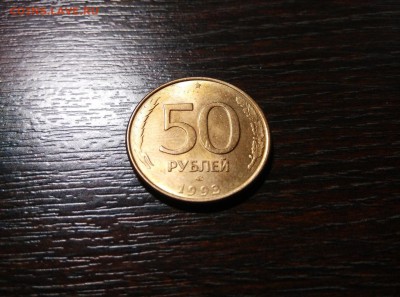 50 рублей 1993 г. ЛМД (магнитный) до 09.08.17 22:00 мск - IMG_20170808_234349