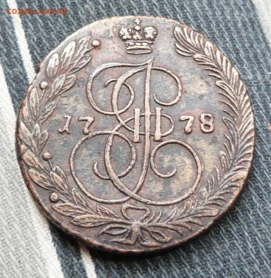 5 копеек 1778г. (ЕМ)- на оценку - P1060270.JPG