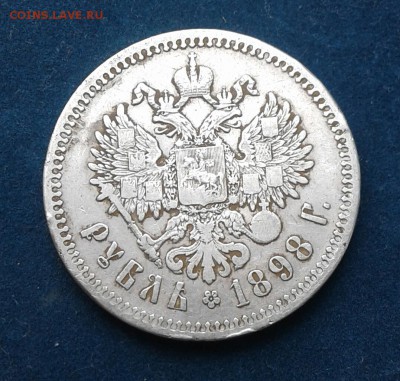 1рубль 1898 серебро ** - 20170723_093153-1