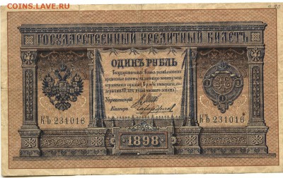 С 1 рубля неплохой 1 рубль 1898 г. до 22:00 мск 15.08.17 г. - 1 рубль 1898 года -1