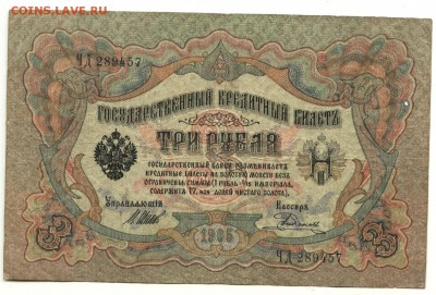 С 1 рубля неплохие 3 рубля 1905 г. до 22:05 мск 15.08.17 г. - 3 рубля 1905 года-1