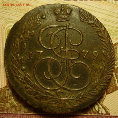 5 копеек 1779 ЕМ, орел старого образца - 1.JPG